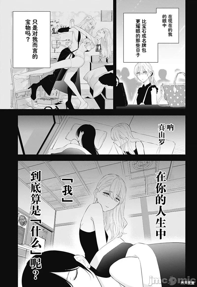 2.5次元的诱惑 第160话.zip 第12页