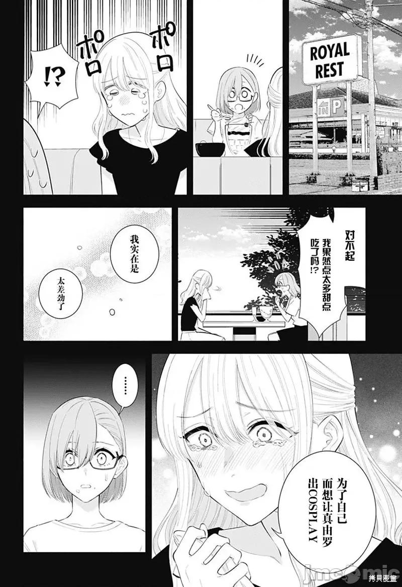 2.5次元的诱惑 第160话.zip 第13页
