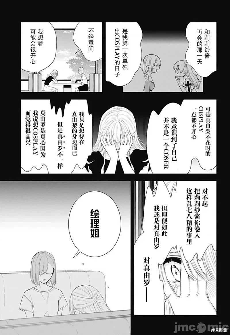 2.5次元的诱惑 第160话.zip 第14页