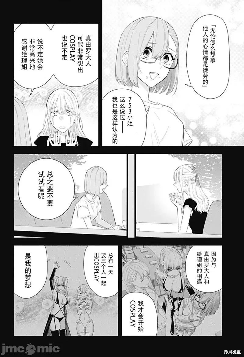 2.5次元的诱惑 第160话.zip 第15页