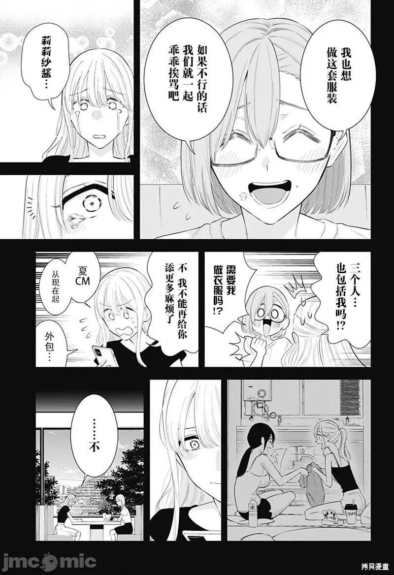 2.5次元的诱惑 第160话.zip 第16页
