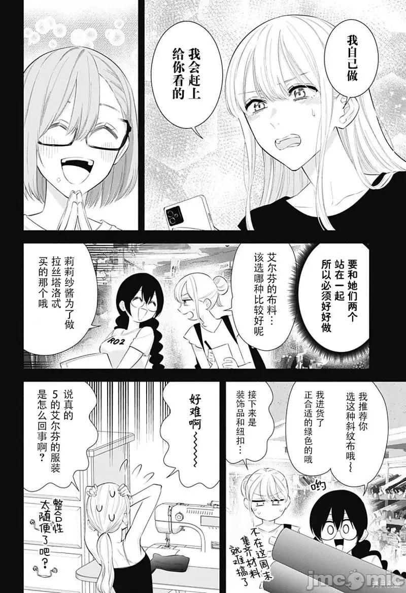 2.5次元的诱惑 第160话.zip 第17页