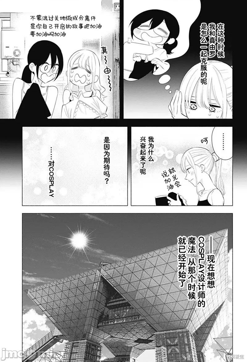 2.5次元的诱惑 第160话.zip 第18页