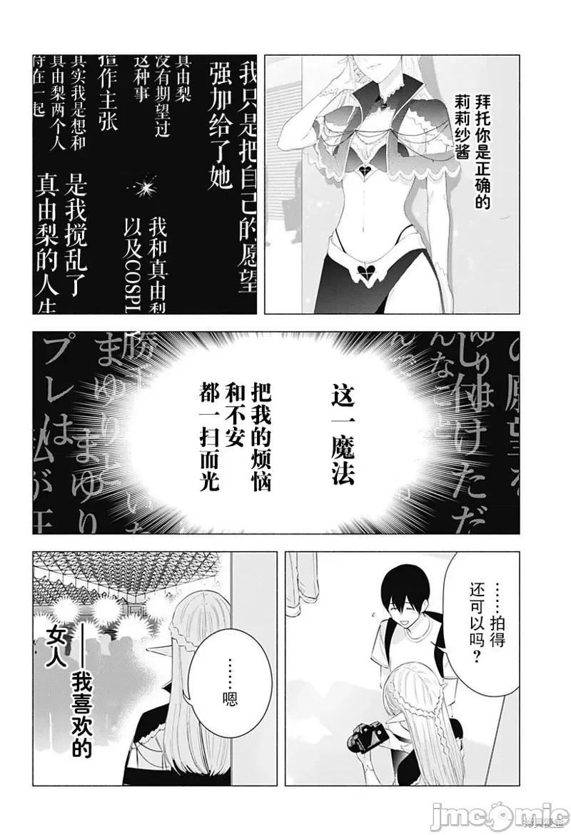 2.5次元的诱惑 第160话.zip 第19页