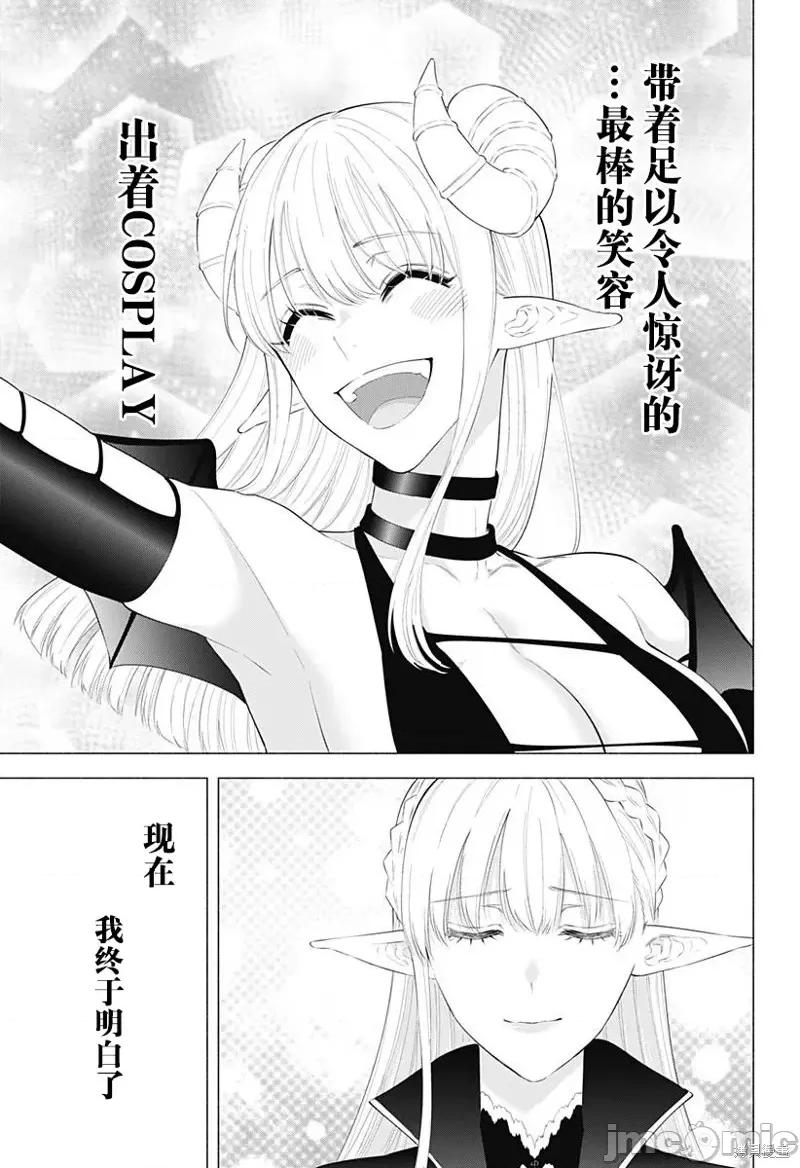 2.5次元的诱惑 第160话.zip 第20页