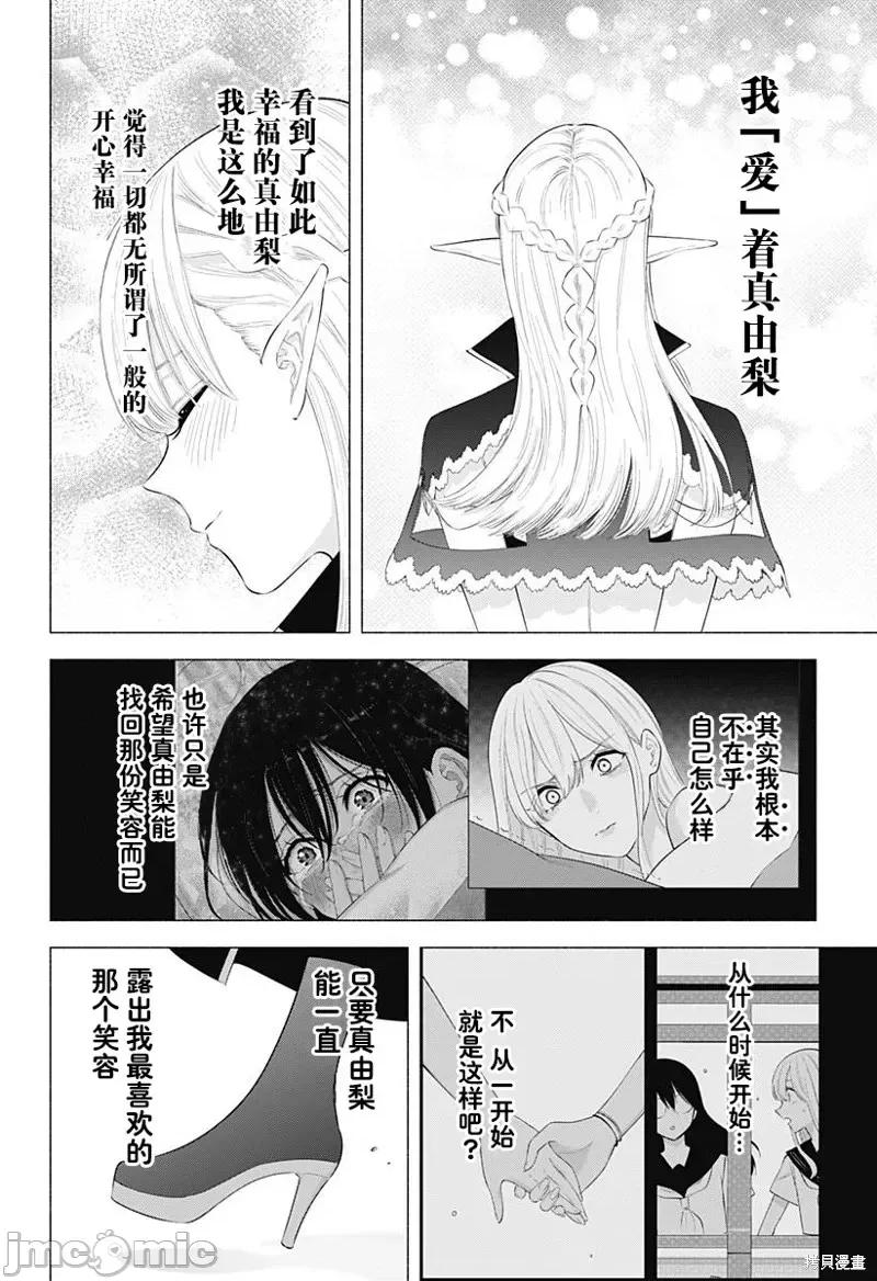 2.5次元的诱惑 第160话.zip 第21页