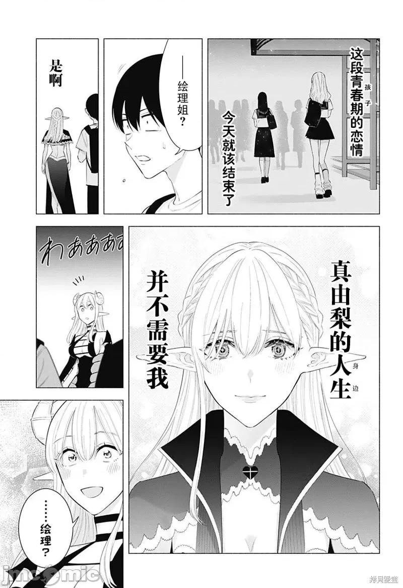 2.5次元的诱惑 第160话.zip 第22页