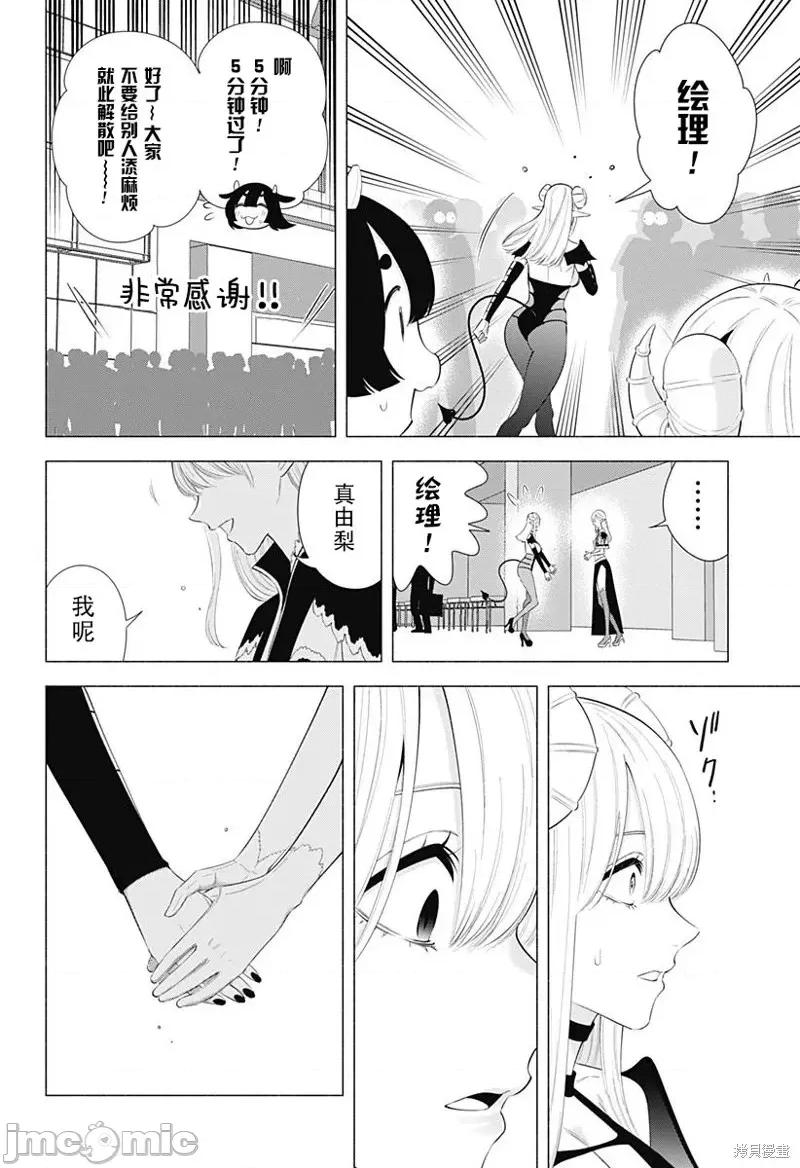 2.5次元的诱惑 第160话.zip 第23页