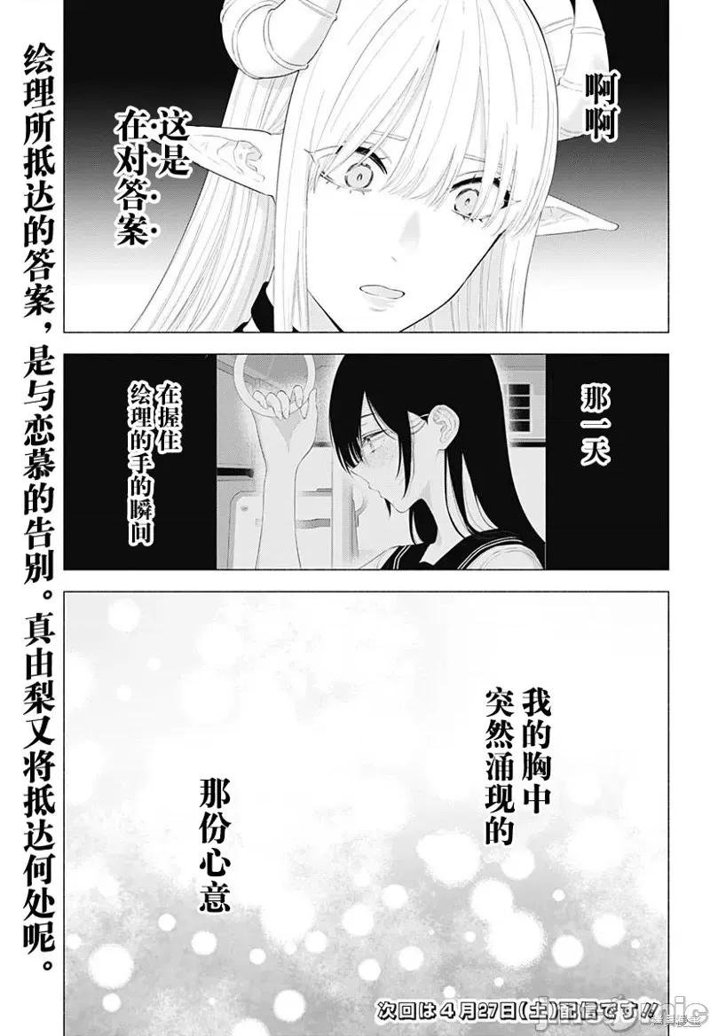 2.5次元的诱惑 第160话.zip 第24页