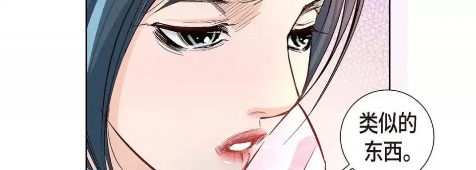 献给心脏 献给心脏-第 2 话 第11页