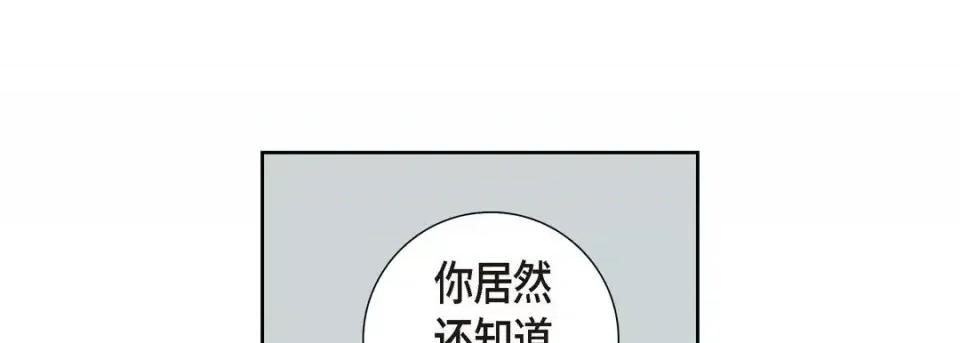 献给心脏 献给心脏-第 2 话 第69页