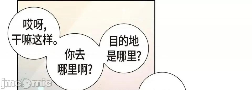 献给心脏 献给心脏-第 2 话 第85页