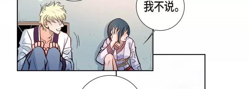 献给心脏 献给心脏-第 2 话 第86页