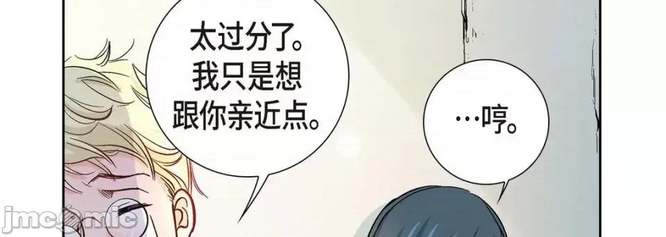 献给心脏 献给心脏-第 2 话 第90页