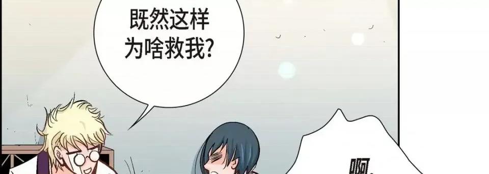 献给心脏 献给心脏-第 2 话 第94页