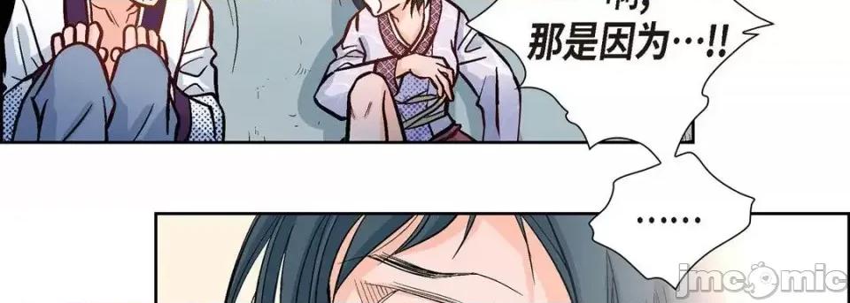 献给心脏 献给心脏-第 2 话 第95页
