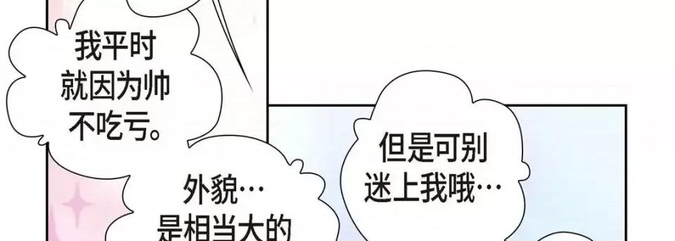 献给心脏 献给心脏-第 2 话 第102页