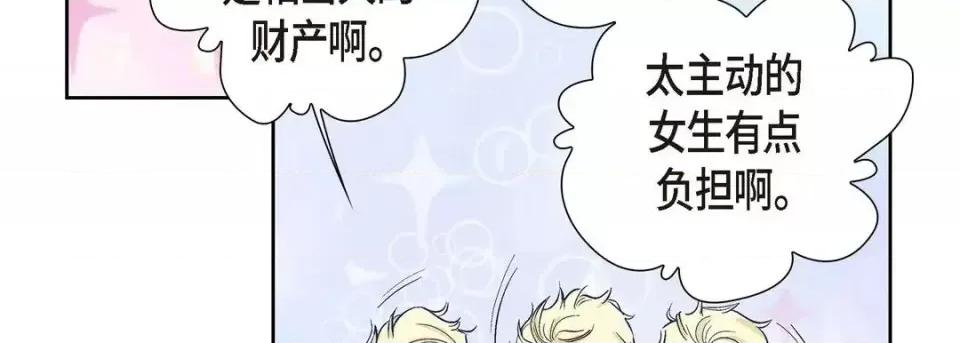 献给心脏 献给心脏-第 2 话 第103页