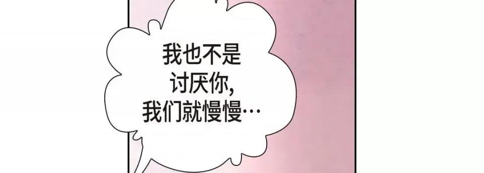 献给心脏 献给心脏-第 2 话 第106页