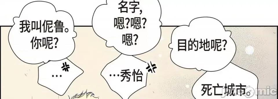 献给心脏 献给心脏-第 2 话 第110页