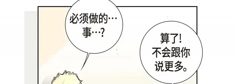 献给心脏 献给心脏-第 2 话 第134页