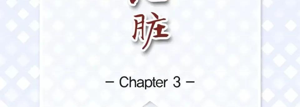 献给心脏 献给心脏-第 3 话 第7页