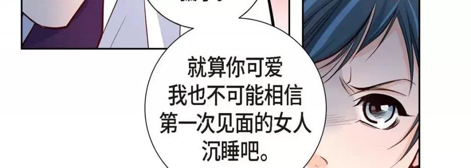 献给心脏 献给心脏-第 3 话 第43页