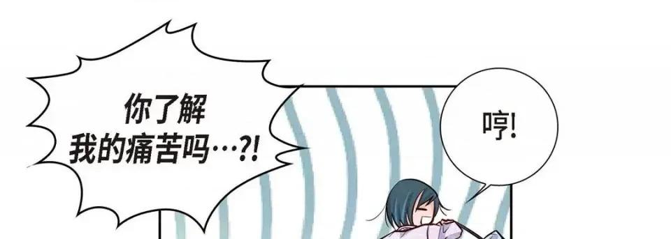 献给心脏 献给心脏-第 3 话 第97页