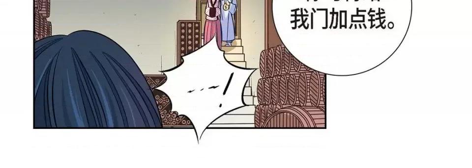 献给心脏 献给心脏-第 3 话 第102页