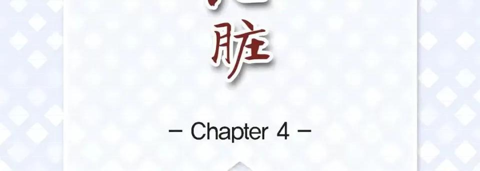 献给心脏 献给心脏-第 4 话 第7页