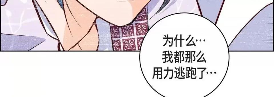献给心脏 献给心脏-第 4 话 第43页