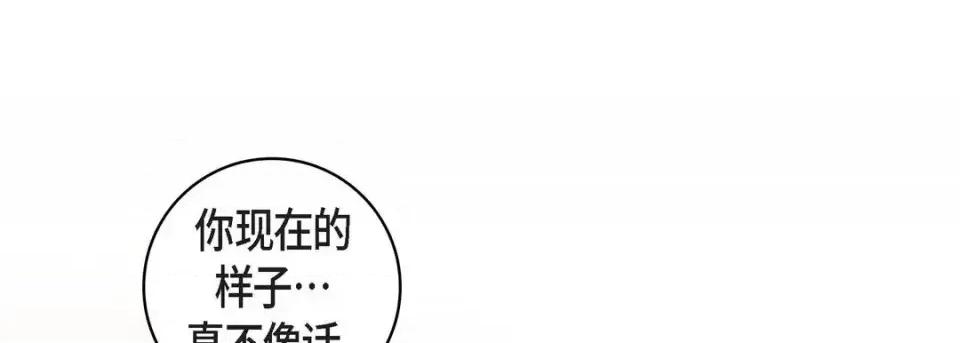 献给心脏 献给心脏-第 4 话 第129页