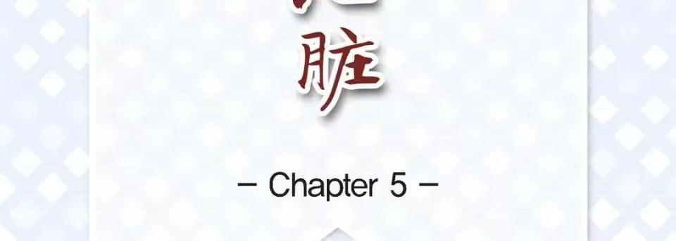 献给心脏 献给心脏-第 5 话 第7页