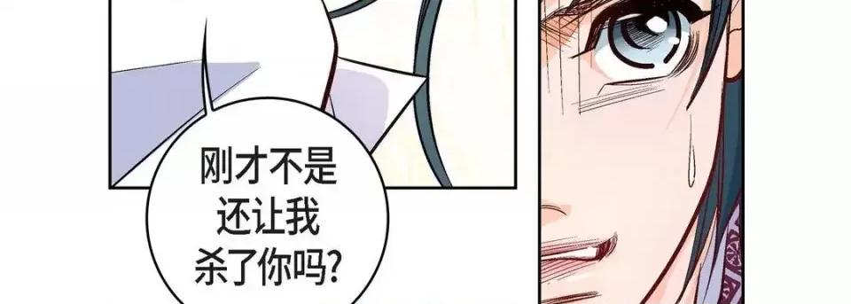 献给心脏 献给心脏-第 5 话 第79页