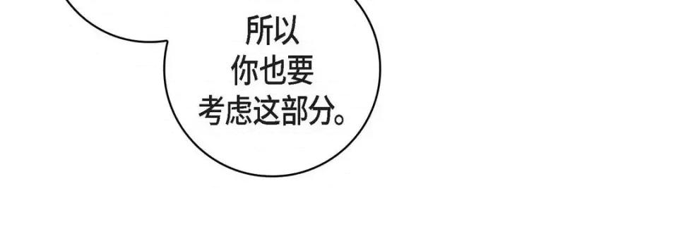 献给心脏 献给心脏-第 5 话 第84页