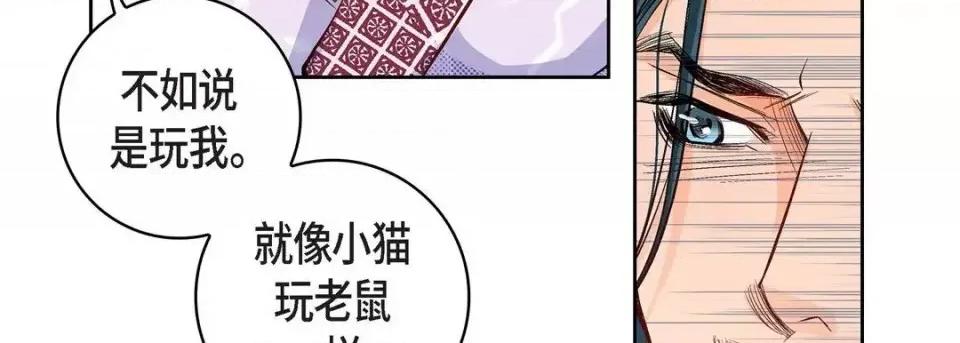 献给心脏 献给心脏-第 5 话 第91页