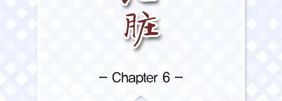 献给心脏 献给心脏-第 6 话 第7页