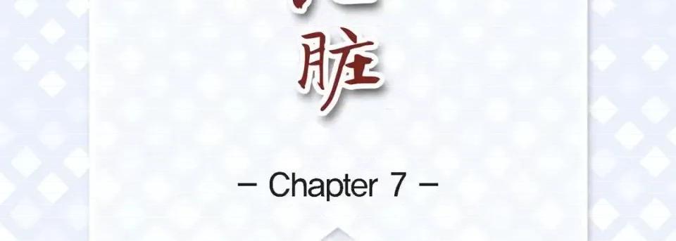 献给心脏 献给心脏-第 7 话 第7页