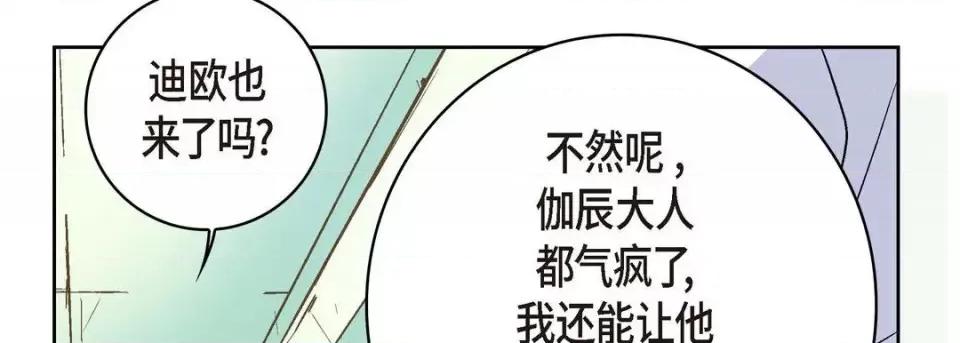 献给心脏 献给心脏-第 7 话 第14页