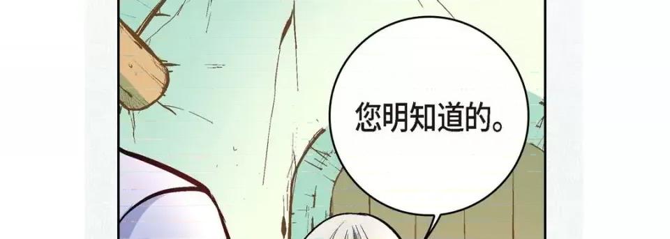 献给心脏 献给心脏-第 7 话 第66页