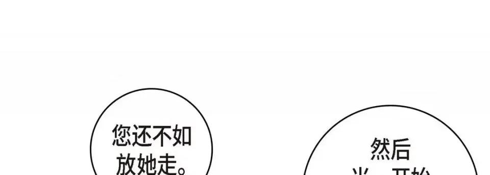 献给心脏 献给心脏-第 7 话 第77页