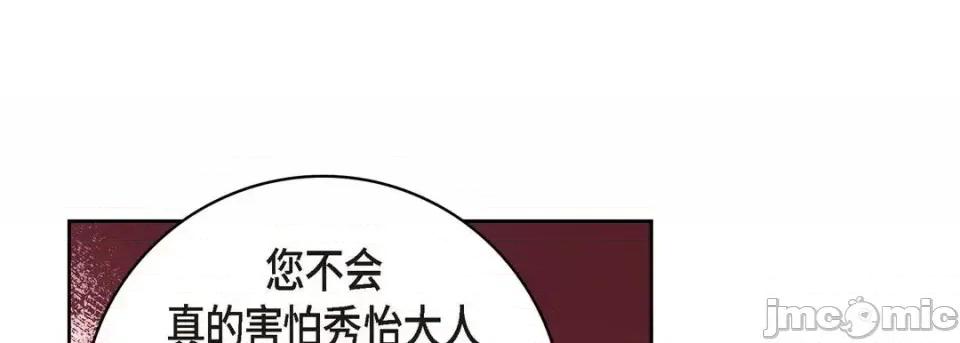 献给心脏 献给心脏-第 7 话 第85页