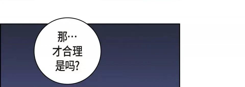 献给心脏 献给心脏-第 7 话 第121页