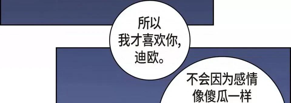 献给心脏 献给心脏-第 7 话 第122页