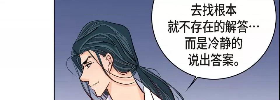 献给心脏 献给心脏-第 7 话 第123页