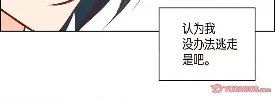 献给心脏 献给心脏-第 7 话 第184页