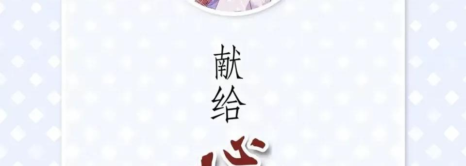 献给心脏 献给心脏-第 8 话 第6页