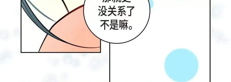 献给心脏 献给心脏-第 8 话 第87页
