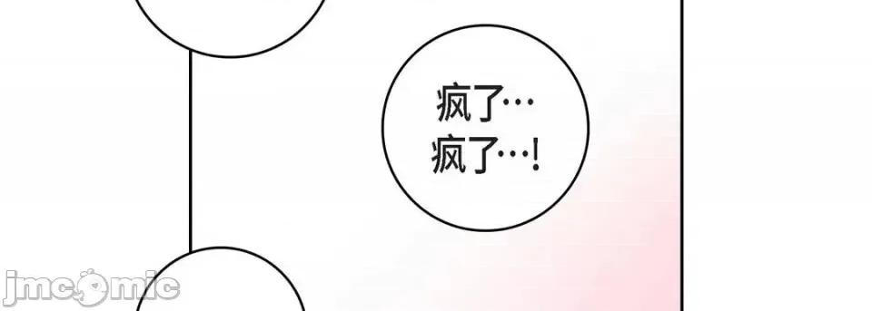 献给心脏 献给心脏-第 8 话 第130页