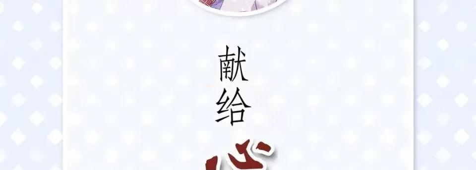 献给心脏 献给心脏-第 9 话 第6页